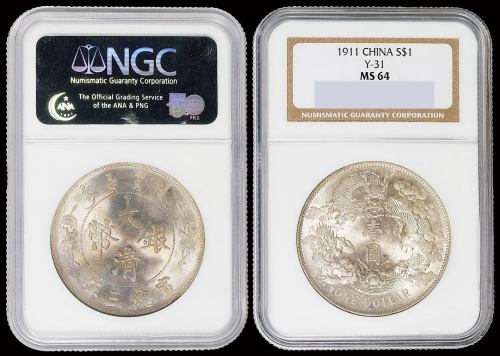 宣统三年大清银币壹圆一枚，原铸银光，淡彩包浆，NGC MS64