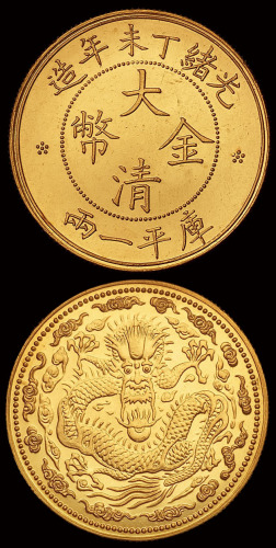 光绪丁未年造大清金币一两小云 完未流通