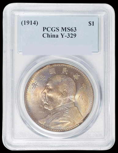 民国三年袁世凯像壹圆银币一枚，PCGS MS63