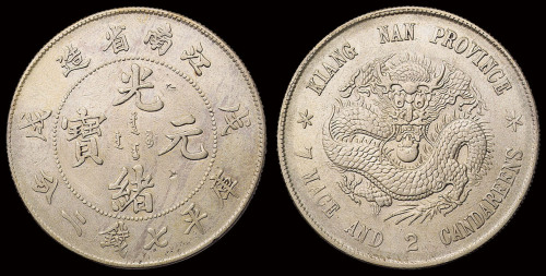 1898年戊戌江南省造光绪元宝库平七钱二分银币一枚，凹眼龙版，原色，面有二个小戳记，极美至近未使用品