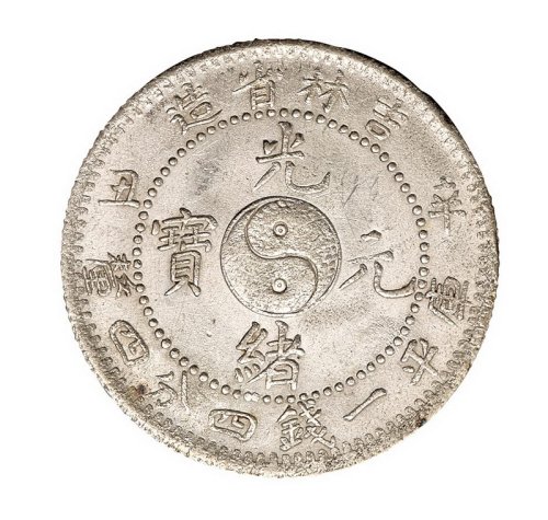 1901年辛丑吉林省造光绪元宝库平一钱四分四厘银币二枚