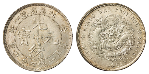1903年癸卯江南省造光绪元宝库平一钱四分四厘银币一枚，直径：23毫米，无花版，龙鳞局部弱打，原色，此版式极其稀少，近未使用品