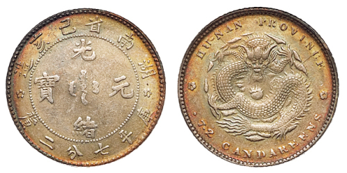 1899年己亥湖南省造光绪元宝库平七分二厘银币一枚，五彩包浆，完全未使用品