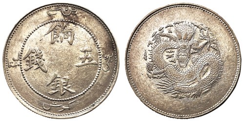 1911年新疆饷银五钱银币一枚