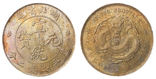 1909年湖北省造宣统元宝库平七钱二分银币一枚，龙珠旋纹凸起，五彩氧化，完全未使用品
