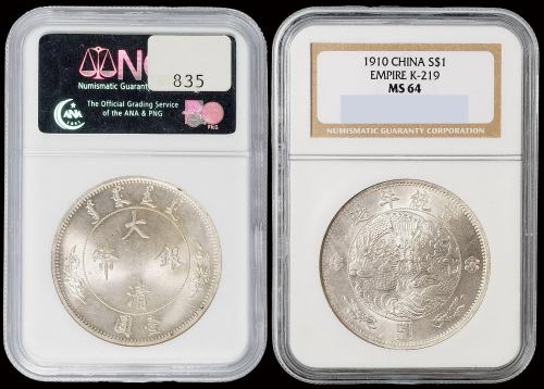 宣统二年大清银币壹圆 NGC MS 64