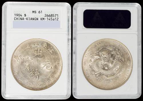 1904年甲辰江南省造光绪元宝库平七钱二分银币一枚，ANACS MS61