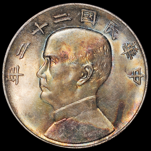 民国二十二年孙中山像背帆船壹圆银币一枚，PCGS MS64