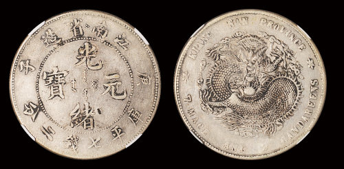 江南庚子7.2钱 VF Details