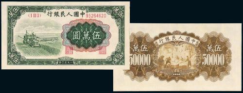 一版币伍万圆收割机1枚