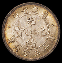 1890年广东省造光绪元宝库平三分六厘银币一枚，PCGS MS62