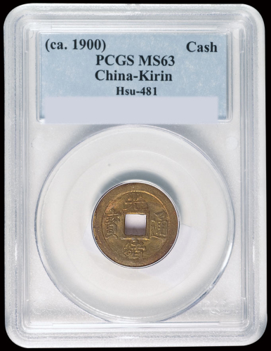 1900年宝蓟局光绪通宝一文机制铜币一枚，PCGS MS63