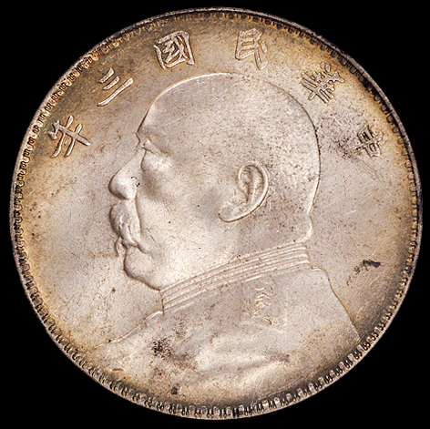 民国三年袁世凯像壹圆银币二枚，均为PCGS MS63