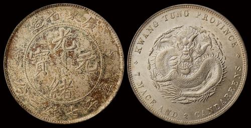 1890年广东省造光绪元宝库平七钱二分银币一枚，近未使用至完全未使用品