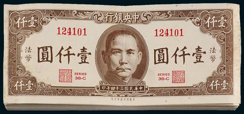 中央银行保安版壹仟圆100枚连号