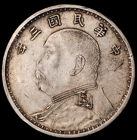 民国三年袁世凯像壹圆银币一枚，“五星肩章”军阀版，通常所见多为四颗星，稀少，极美品