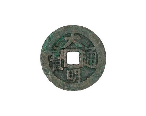 明代“大明通宝”背穿右“帅”、穿上“帅”各一枚