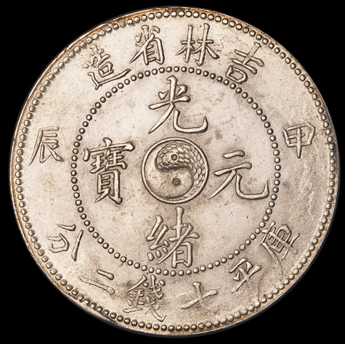 1904年甲辰吉林省造光绪元宝库平七钱二分银币一枚，短“甲”版，粉光，龙鳞饱满，版底完美，吉林币罕见品相，完全未使用品