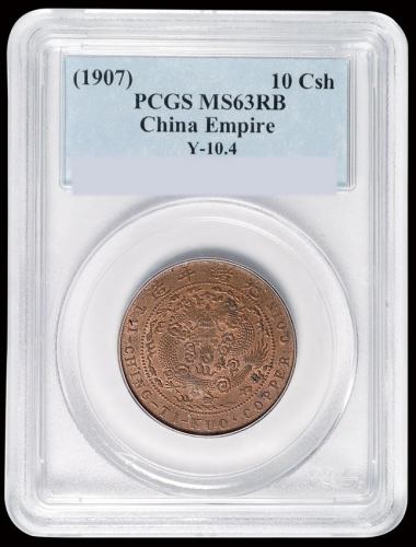 1907年丁未大清铜币十文一枚，PCGS MS63RB