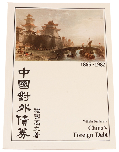 1983年德国高文著《中国对外债券》一册，本书作者德国人高文从1974年起热衷于收集中国历年所发行之公债及股票，经整理后将对外债券四百余种、图片百余幅以英文写出说明，并于1983年在德国出版，是最早研