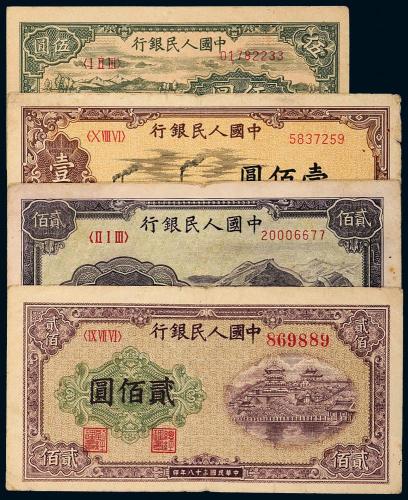 一版币伍圆/壹佰圆/贰佰圆共4枚