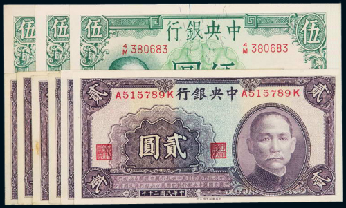 中央银行法币券一组九枚，其中民国三十年中华书局版贰圆六枚，三十一年德纳罗版伍圆三枚，九成至全新
