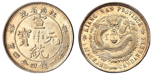 1911年江南省造宣统元宝库平一钱四分四厘银币一枚