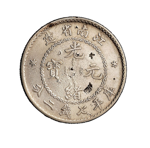 1897年江南省造光绪元宝库平七钱二分银币一枚