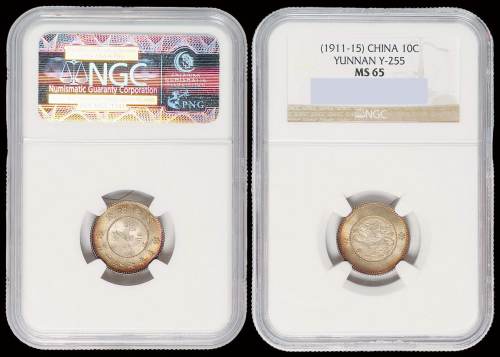 1911年新版云南光绪元宝库平七分二厘银币一枚，NGC MS65