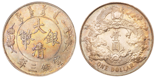 宣统三年大清银币壹圆一枚，五彩银光，完全未使用品