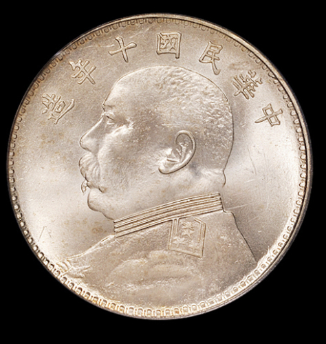 民国十年袁世凯像壹圆银币一枚，粉光，耳下有痣，PCGS MS63