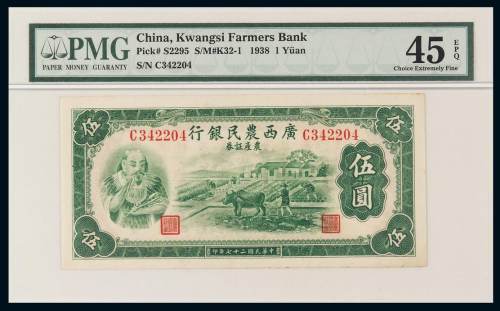 民国二十七年广西农民银行神农图农产证券伍圆一枚，PMG鉴定评级45EPQ