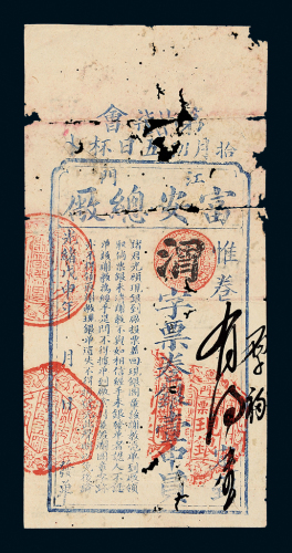 广东江门富安厂银票壹中员