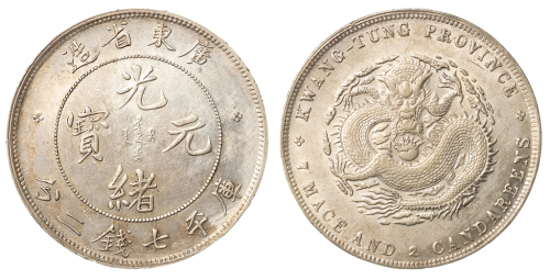 1891年广东省造光绪元宝库平七钱二分银币一枚，银光极好，近未使用品