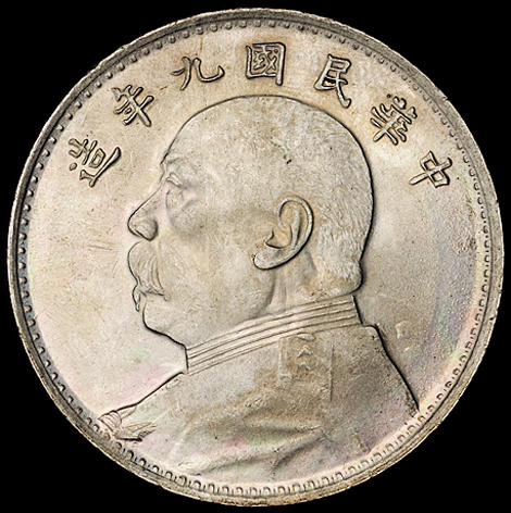 民国九年袁世凯像壹圆银币一枚，海南版，完全未使用品