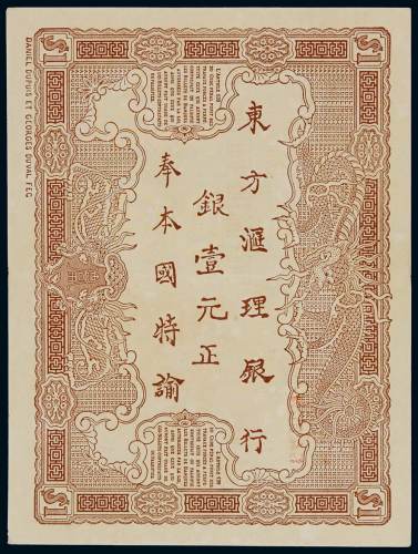 东方汇理银行无年份银壹元纸币一枚，全新