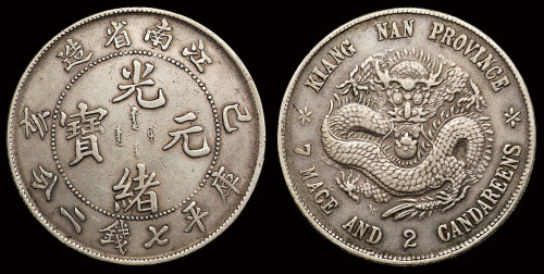 1899年己亥江南省造光绪元宝库平七钱二分银币一枚，老龙版，满龙鳞，极美至近未使用品