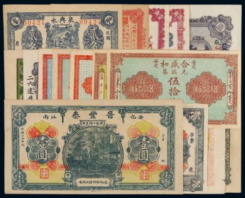 民国时期北京、烟台、安徽、山东、山西等地区钱庄票二十种均不同，品种多样，品相颇佳，整体八成至全新