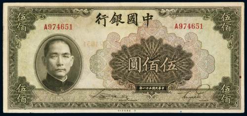 民国三十一年中国银行美钞版法币券伍佰圆一枚，八五成新