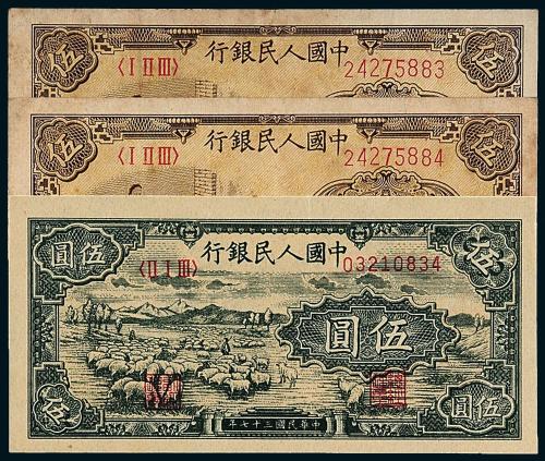 一版币伍圆牧羊1枚/织布2枚