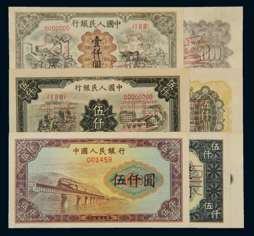 1949至1953年第一版人民币壹仟圆“推煤与耕地”正反单面样票各一枚；伍仟圆“拖拉机与工厂”、“渭河大桥”、“耕地机”正反单面样票各一枚，计四种六枚，九五成新至全新