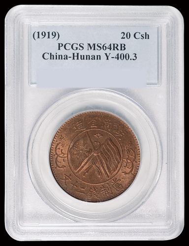 1919年湖南省造双旗二十文铜币一枚，PCGS MS64RB