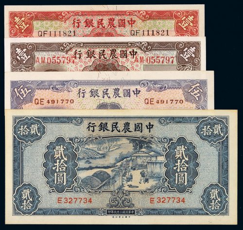 中国农民银行民国二十四年国币券壹圆一枚，二十九年贰拾圆、三十年壹圆、伍圆各一枚，共计四枚，九八成至全新