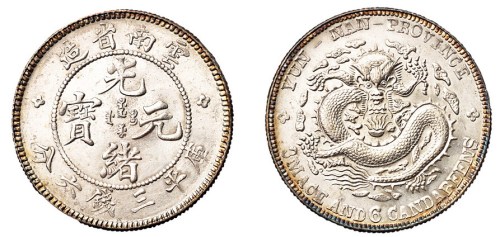 1907年老版云南省造光绪元宝库平三钱六分银币一枚