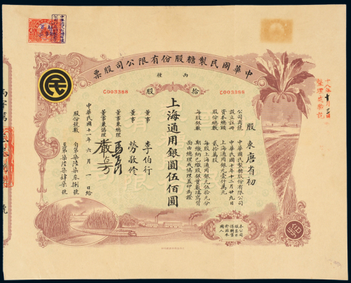 国民制糖股份公司股票丙种
