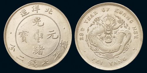 光绪二十九年北洋造光绪元宝库平七钱二分银币一枚，肥“9”版，原色银光，近未使用至完全未使用品