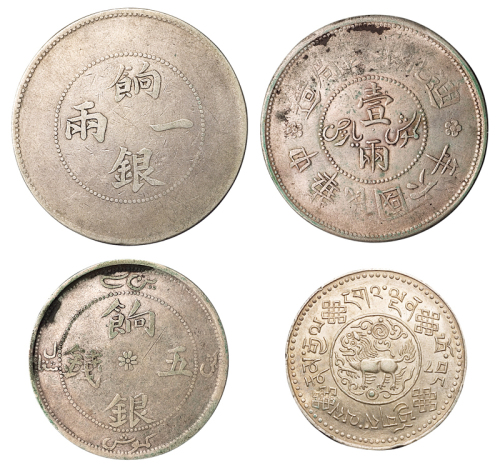 1910年新疆饷银一两、饷银五钱银币各一枚；民国六年迪化银元局造壹两银币一枚；1933年西藏3SRANG狮子银币一枚，共计四枚，极美品