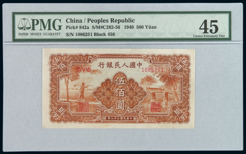1949年第一版人民币伍佰圆“农民与小桥”一枚，PMG EF45