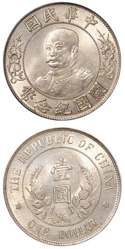 黎元洪无帽壹圆银币UNCDetails