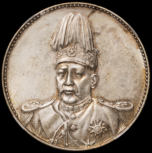 1916年袁世凯像中华帝国洪宪纪元飞龙银币一枚，NGC AU DETAILS